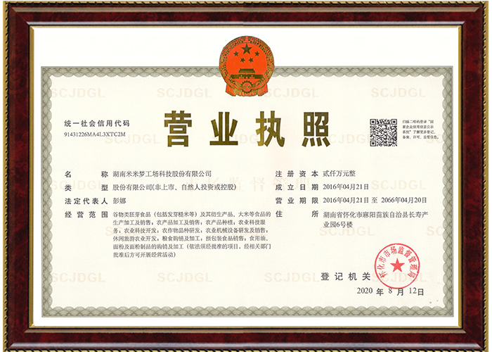 湖南米米夢(mèng)工場(chǎng)科技股份有限公司,湖南米米夢(mèng)工廠,湖南富硒米,湖南麻陽大米,發(fā)芽糙米